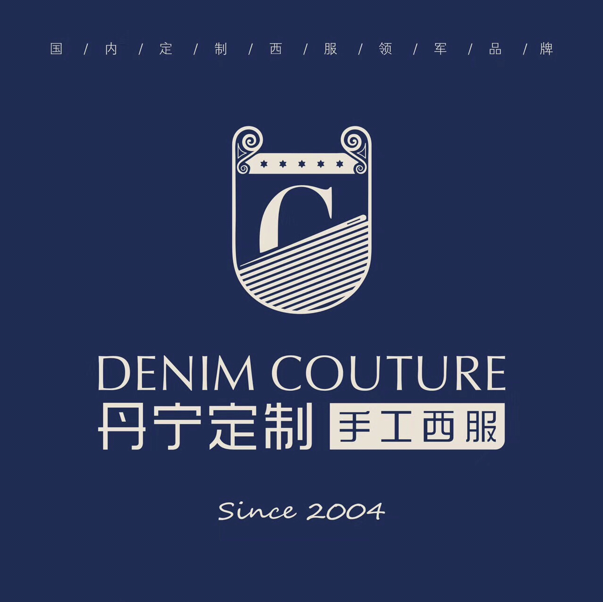 null丹宁定制手工西服常德店