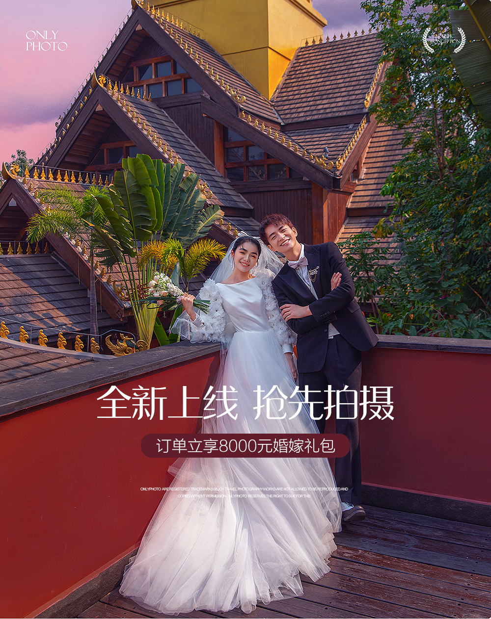 【西雙版納】底片全送｜無隱形消費
