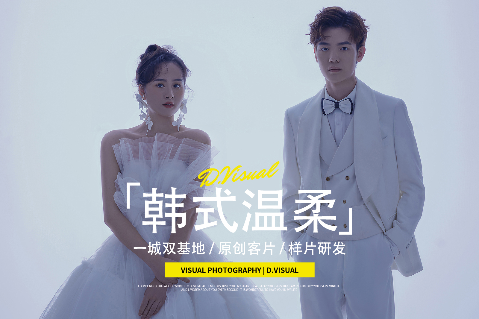 极简韩式丨内外景双拍/8服8造+总监团队拍摄