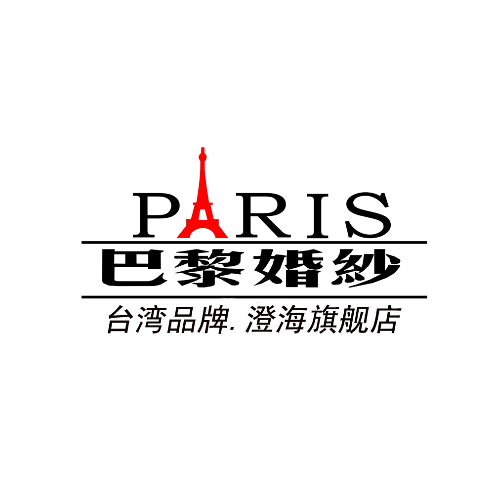 巴黎婚纱澄海店