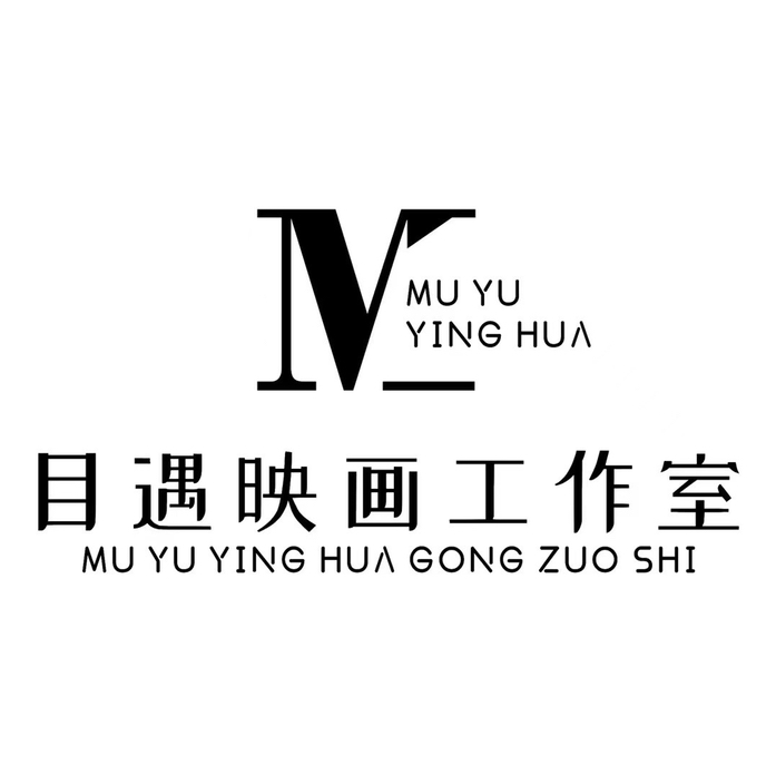 目遇映画婚纱摄影工作室(昆明店)