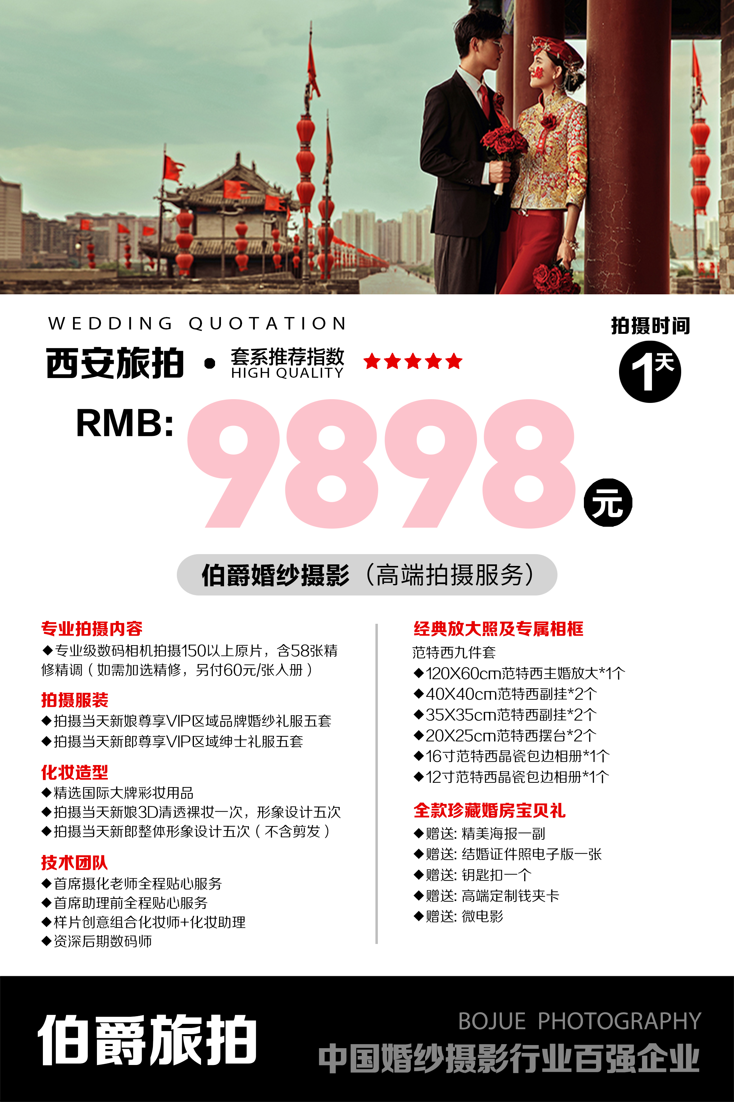 伯爵婚纱摄影西安旅拍|高端套系9898元