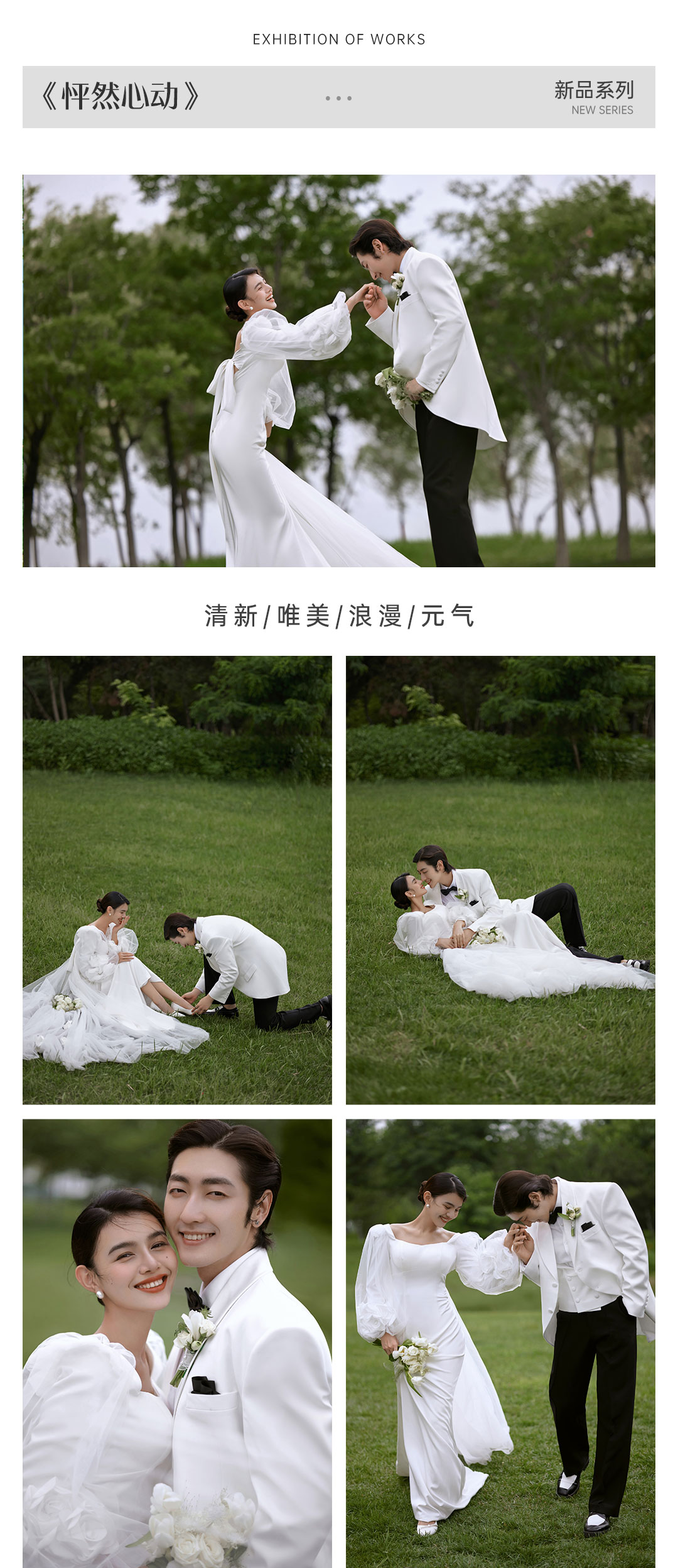 室外草坪·森系婚纱照