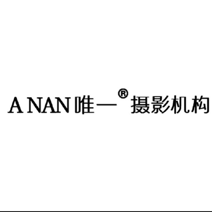 淮陽(yáng)阿楠唯一攝影工作室