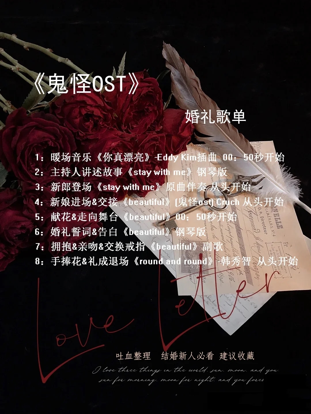 8??首影視作品歌曲合集??超全婚禮歌單