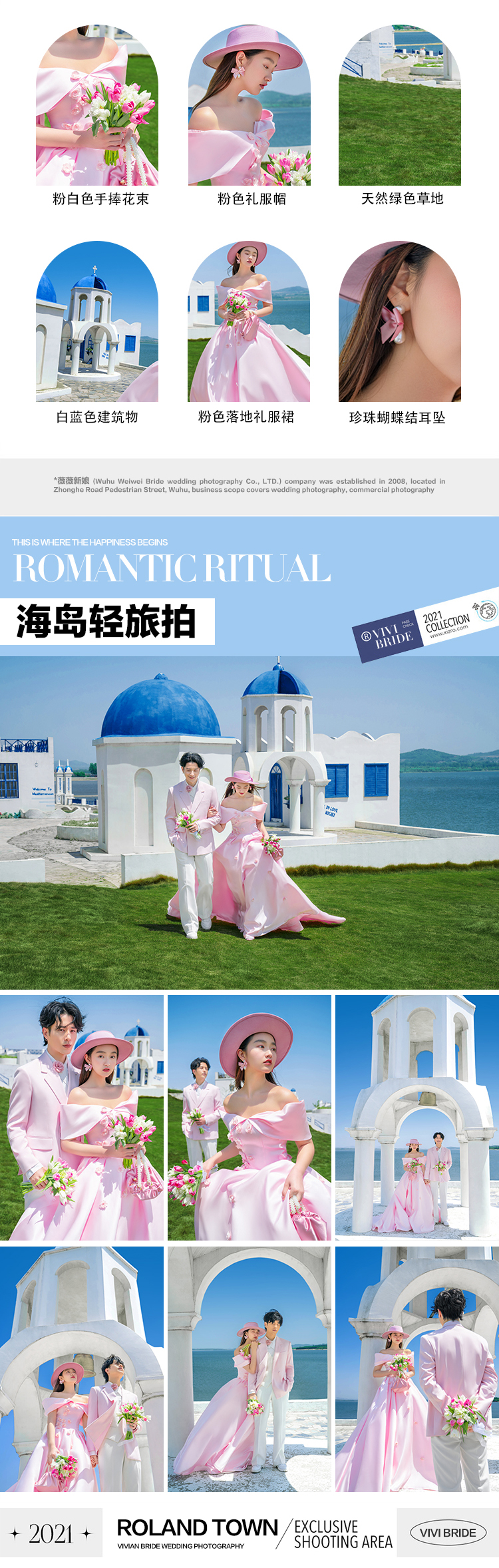 海景仪式婚礼《塞纳尔海岛》城市旅拍系列婚纱照