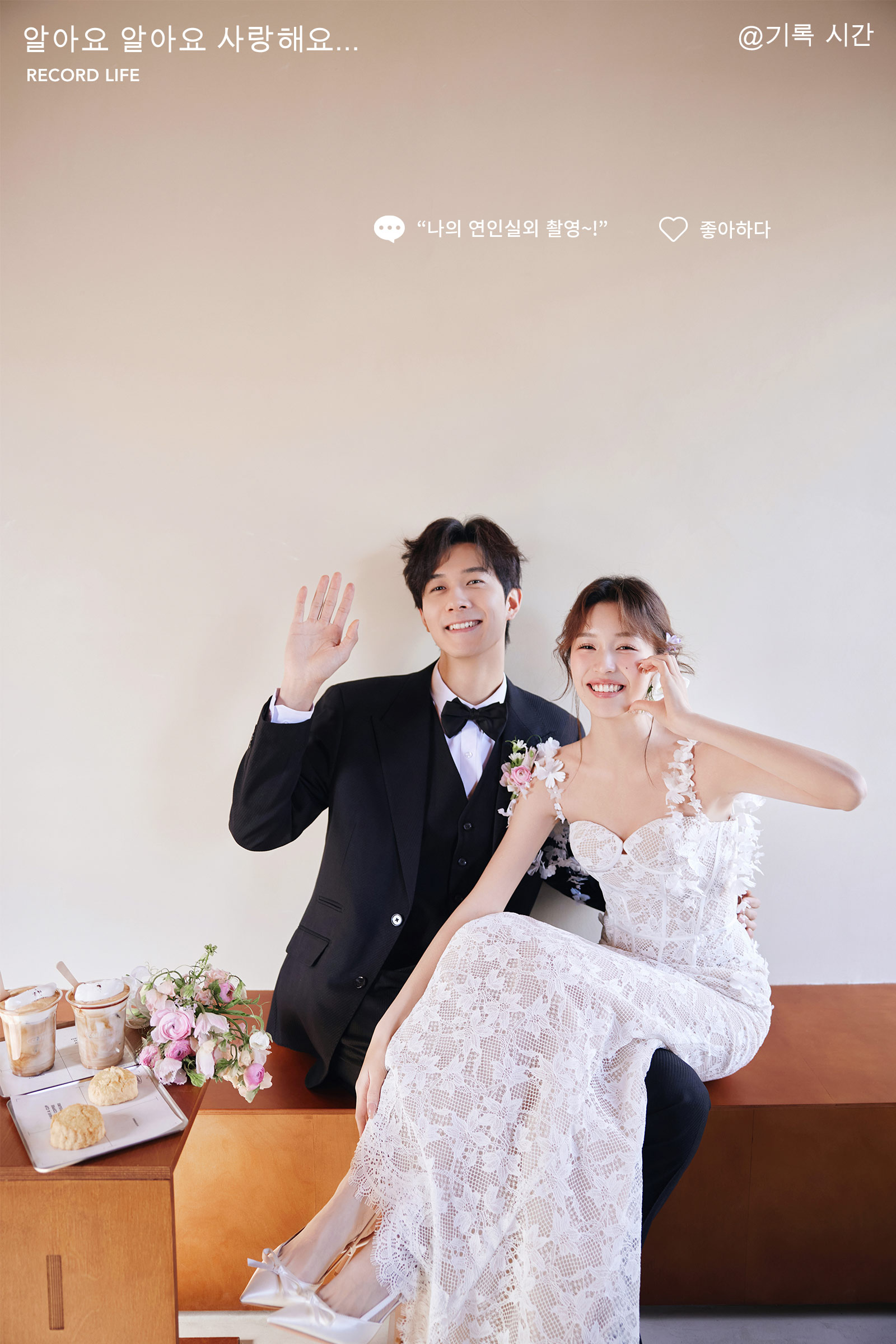 【物志生活】浪漫與生活相融合的婚紗照