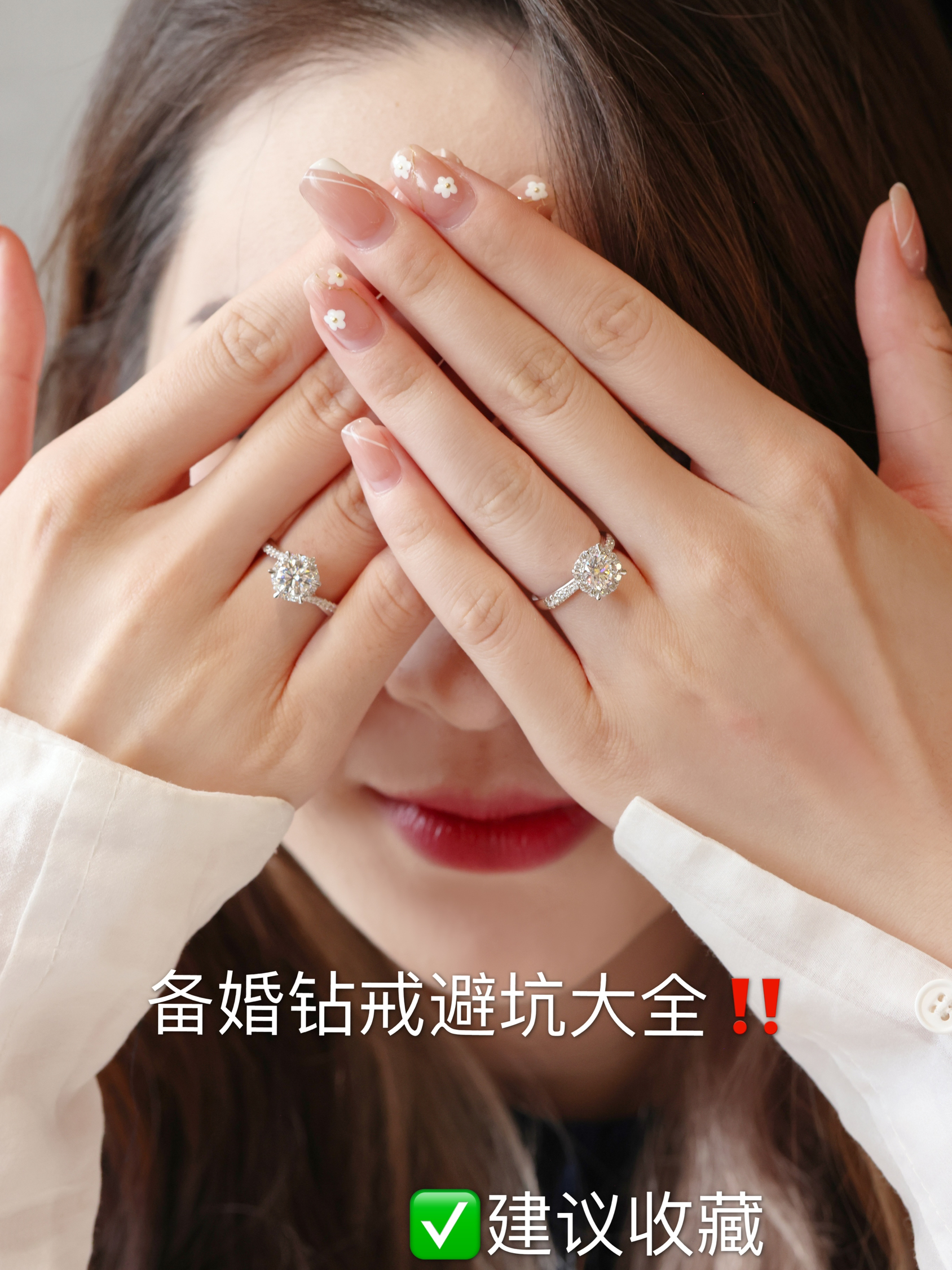 備婚鉆戒避坑大全??五個“要”?五個“不要”?