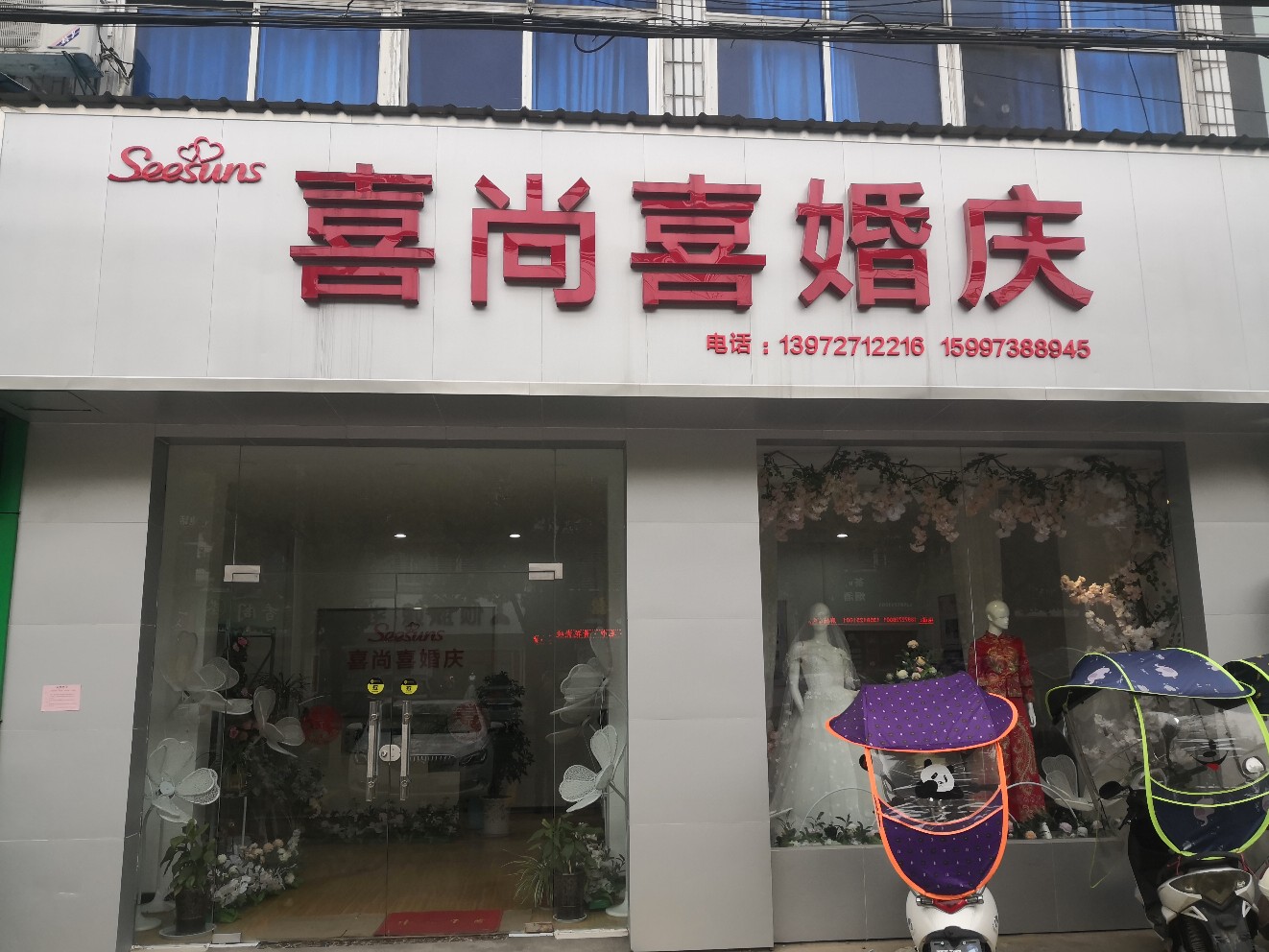 喜尚喜婚庆礼仪(湖北麻城店)