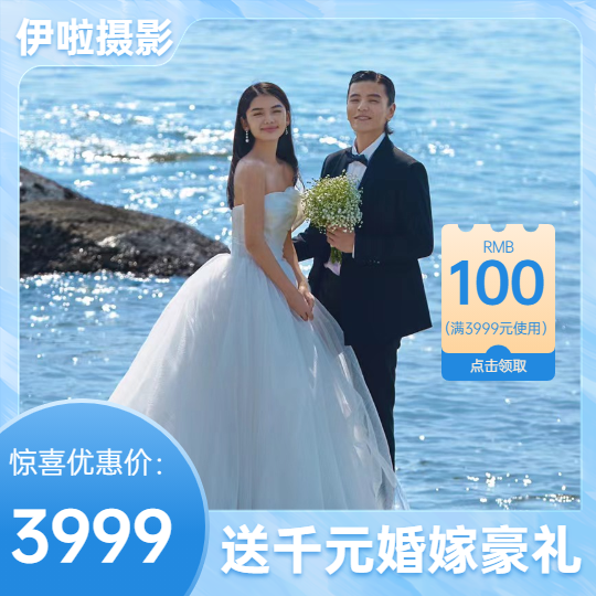 【青岛旅拍】超值惊喜+婚嫁礼包+ 底片全送