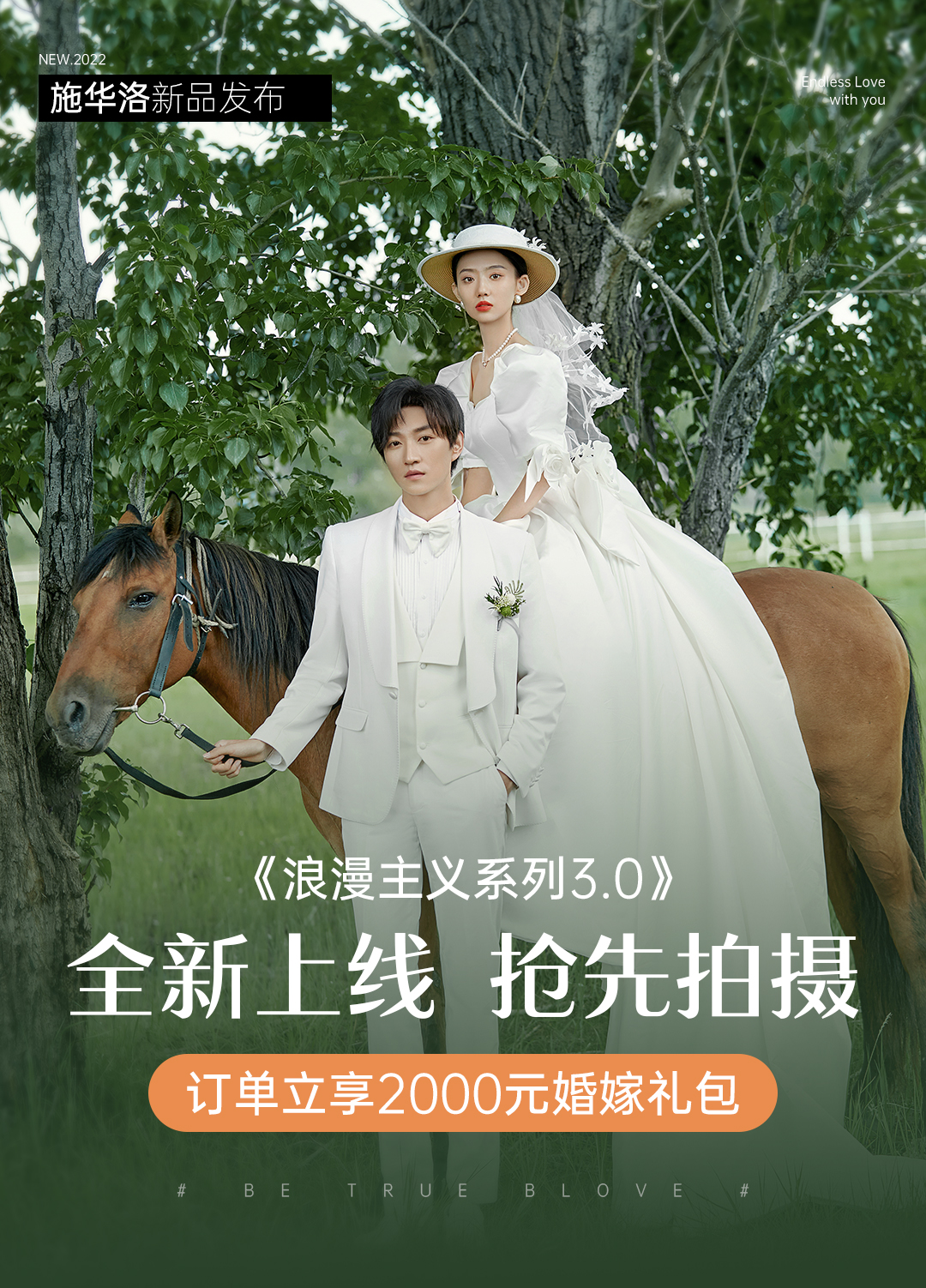 齊市施華洛《高級定制系列》