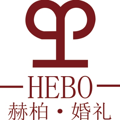 赫柏婚礼高端定制
