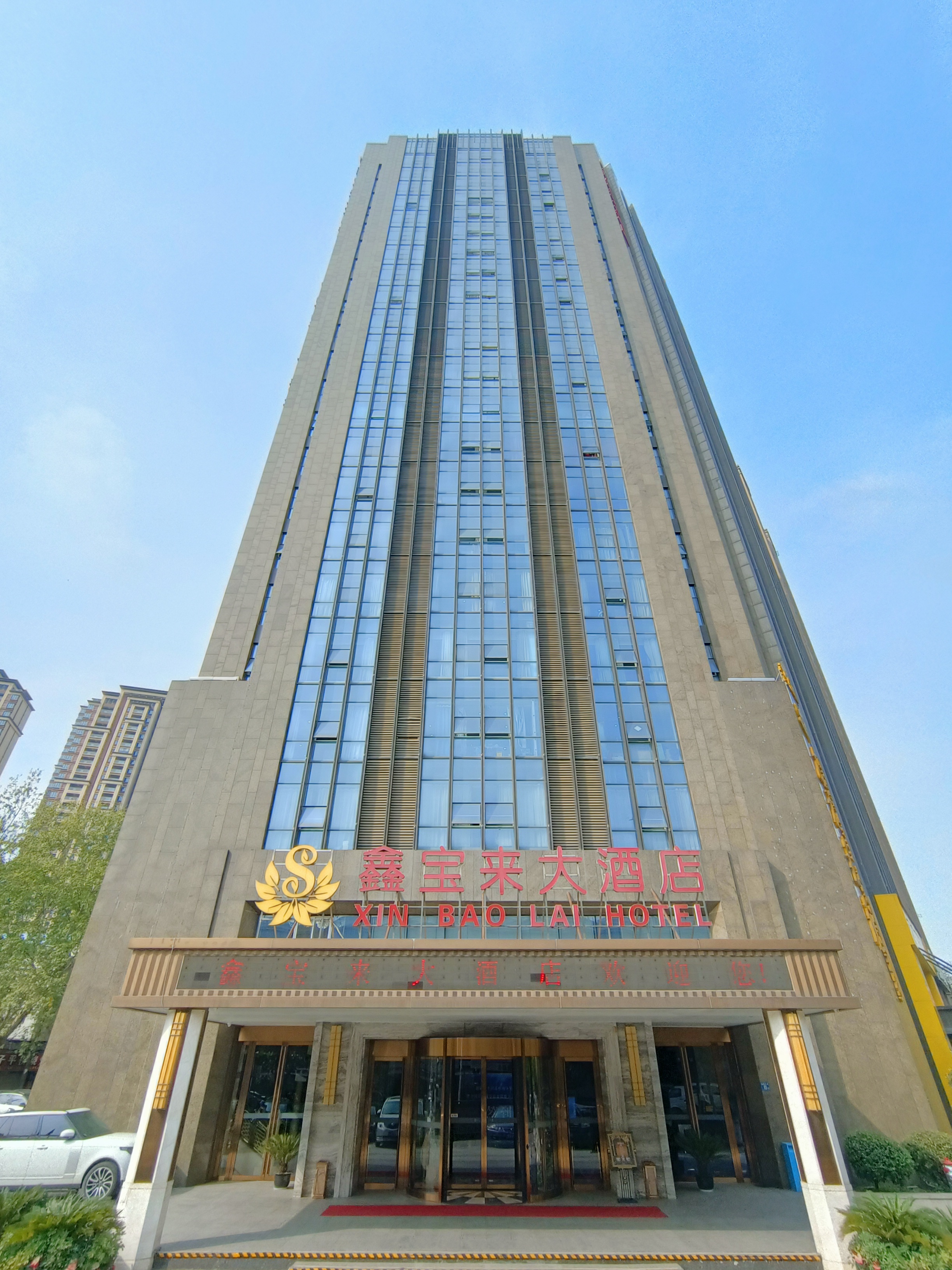 鑫宝来大酒店