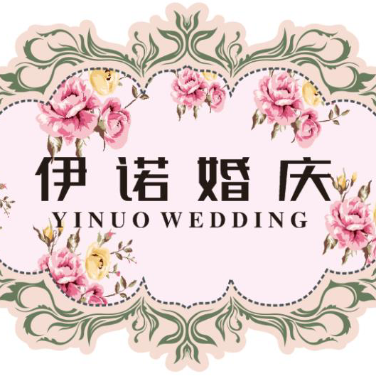 伊诺婚礼策划