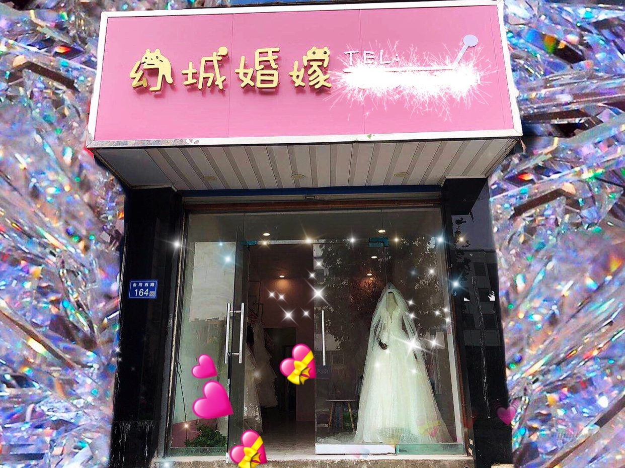 幻城婚嫁