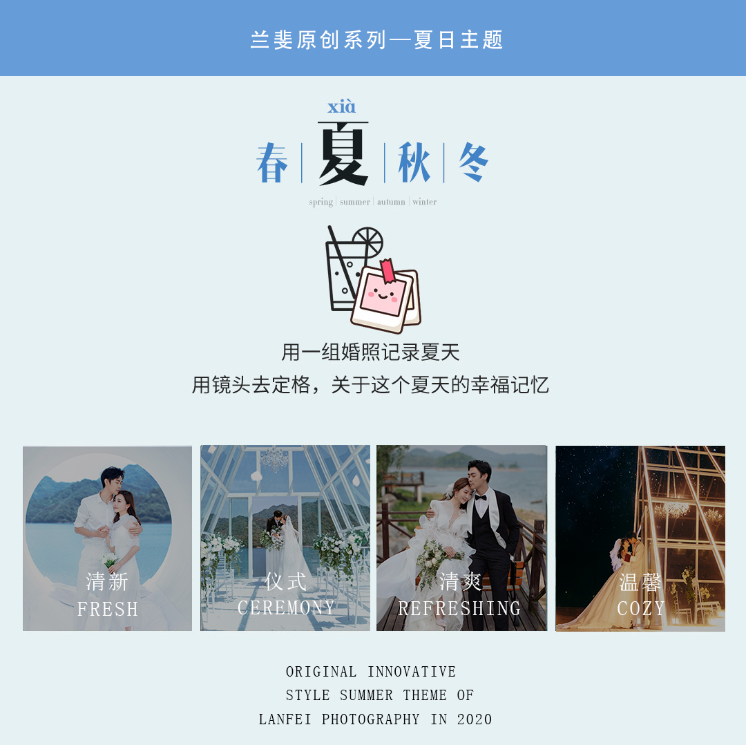 小眾外景定制拍攝#八服八造+拍攝一送九大豪禮