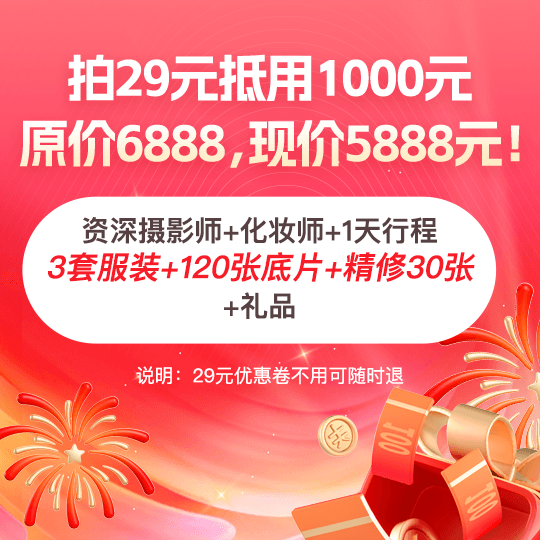 3号：29元抵用1000元，6888折后5888