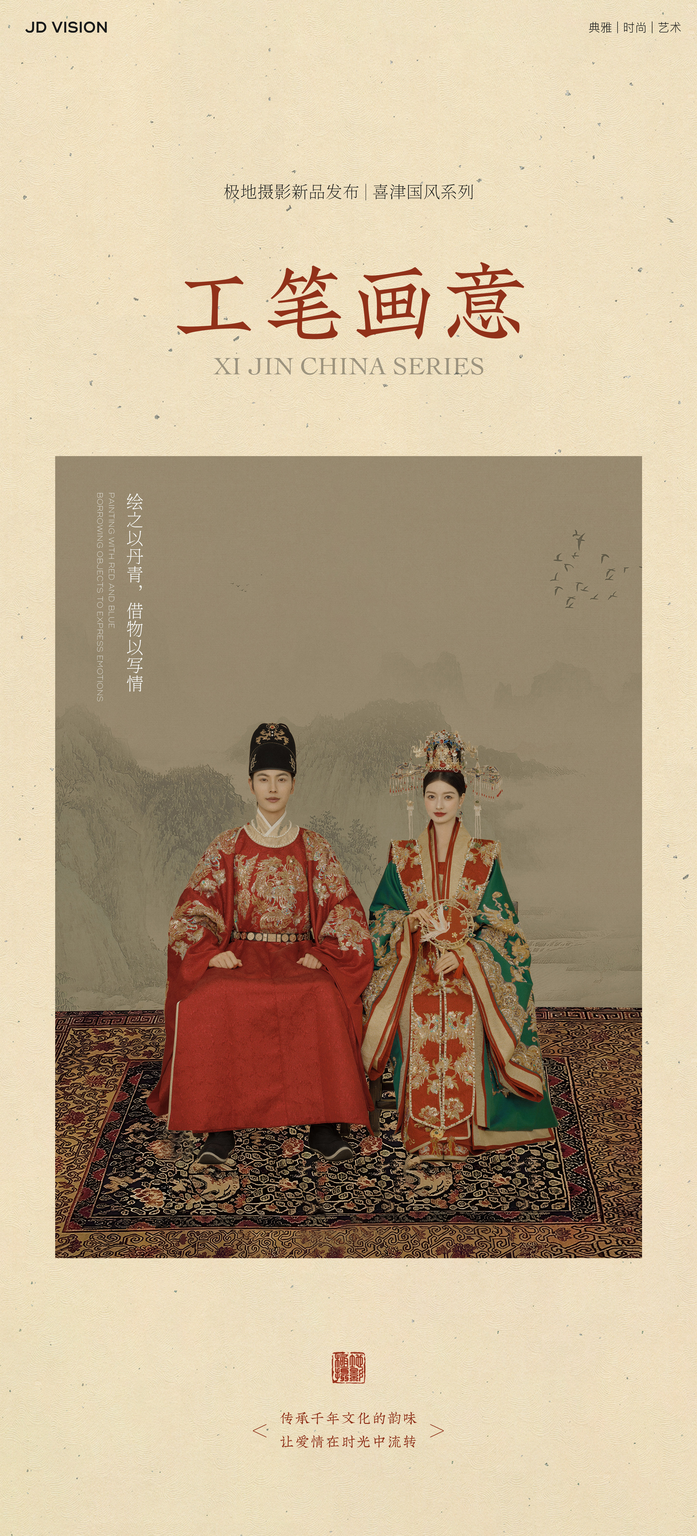 創(chuàng)意主創(chuàng)團(tuán)隊(duì)|喜津國風(fēng)|儀式感婚紗照