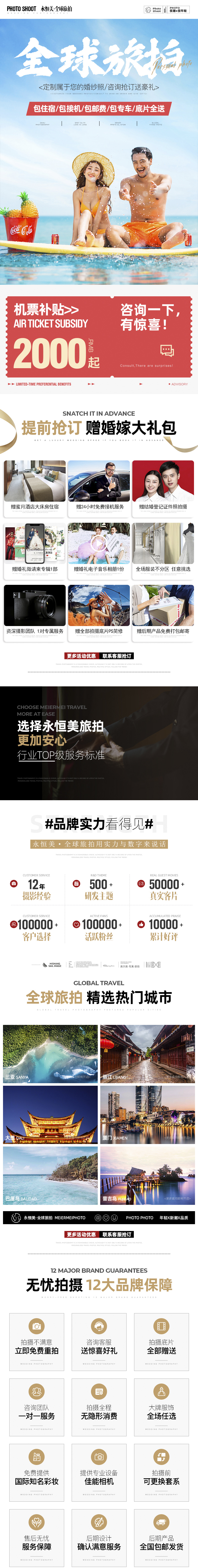 【一价全包】三亚景区婚拍/风格主题任选/住宿包邮