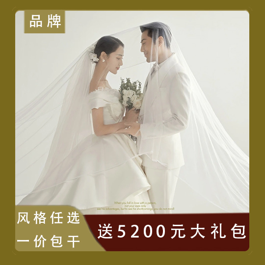 【520狂欢低价】全程一对一服务+底片多拍多送