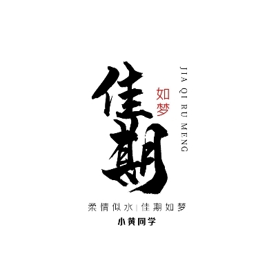佳期婚禮定制
