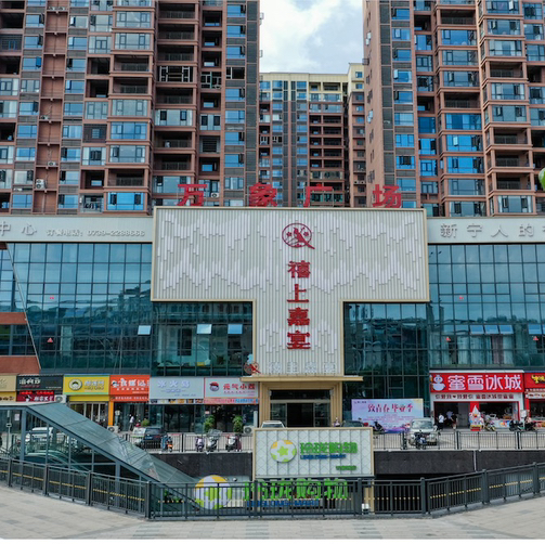 禧上嘉宴宴会中心(新宁店)