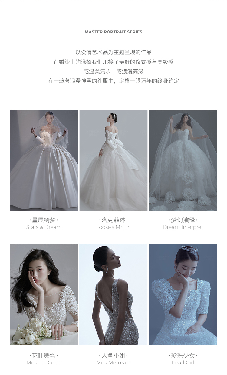 【高级极简】明星同款高定婚纱照