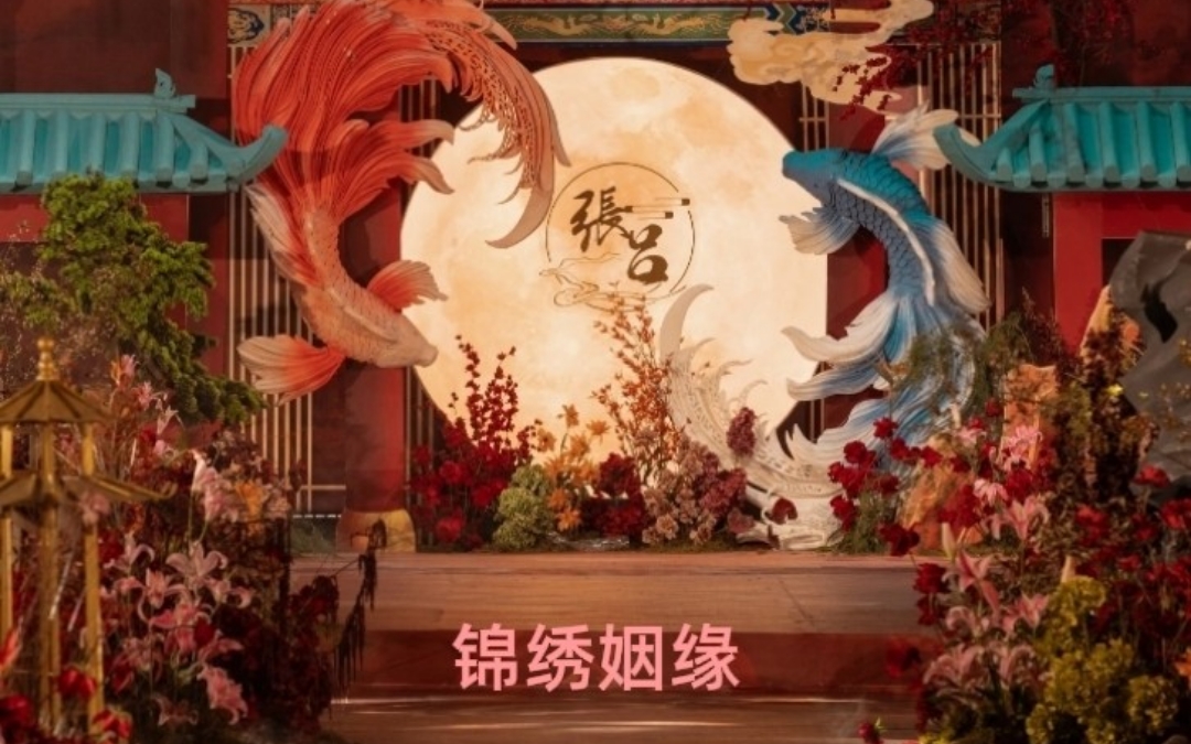 中式婚礼：一卷锦绣里的千年姻缘
 
