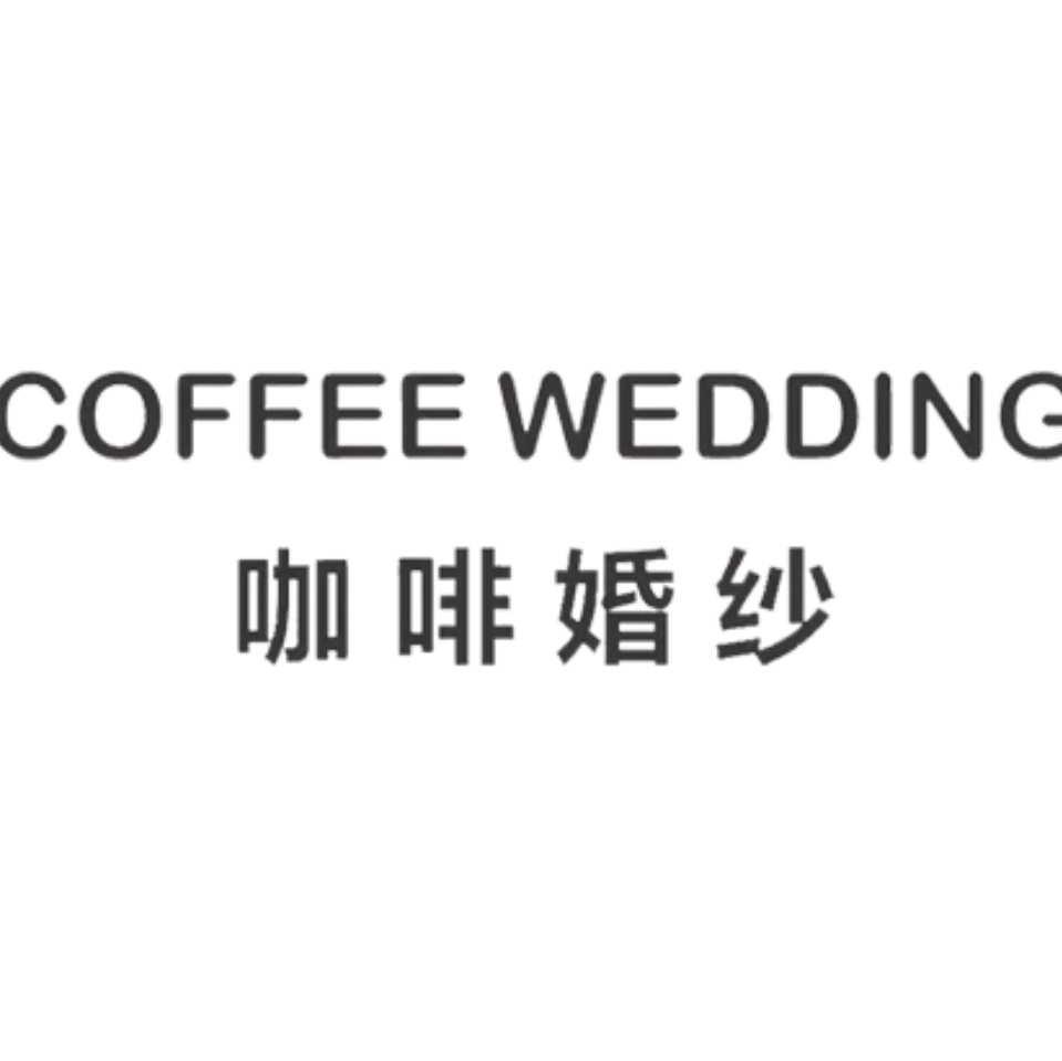 COFFEEWEDDING咖啡婚纱