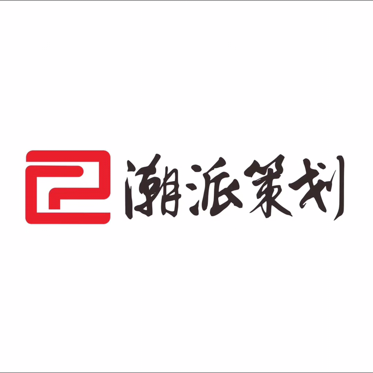 潮派婚礼策划