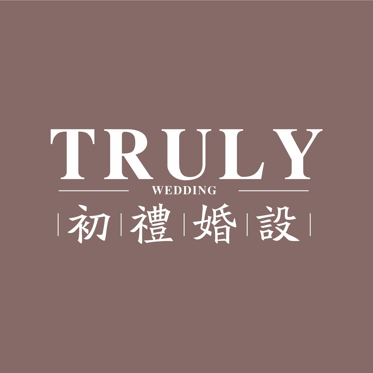 初禮宴會(huì)定制