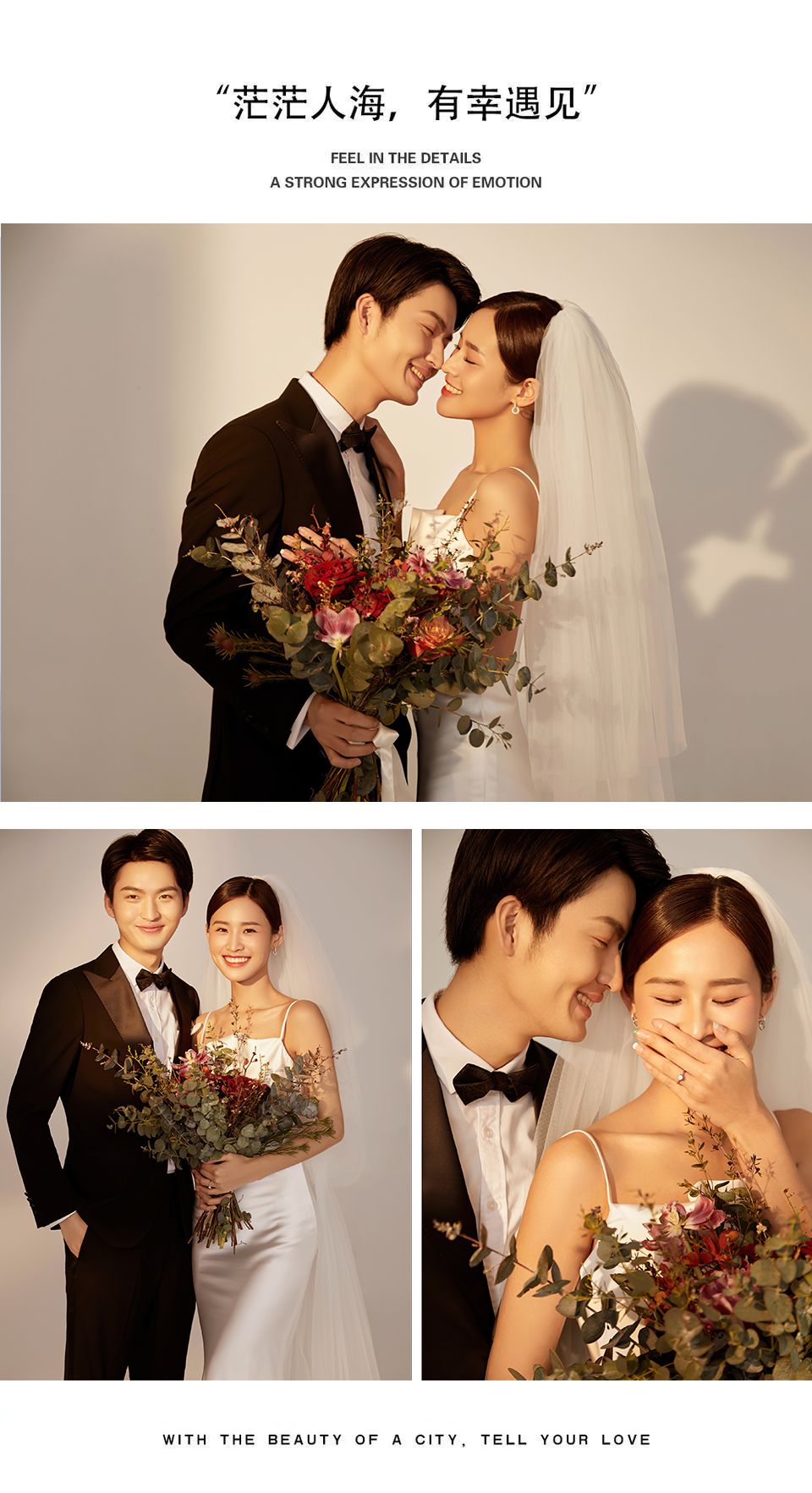 【烟台婚纱照】❥咨询有礼❥一价全包