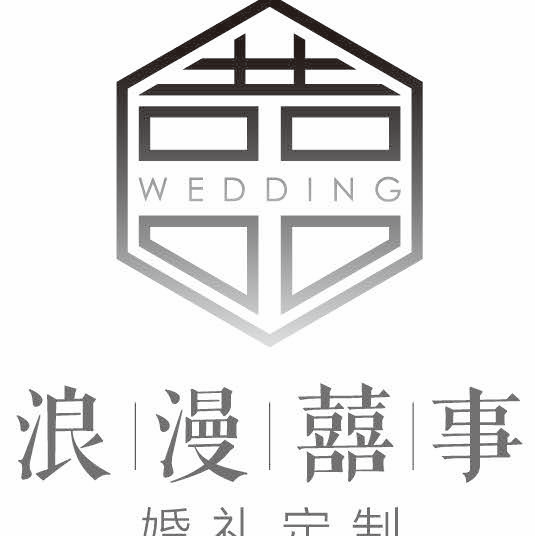 浪漫囍事婚慶公司