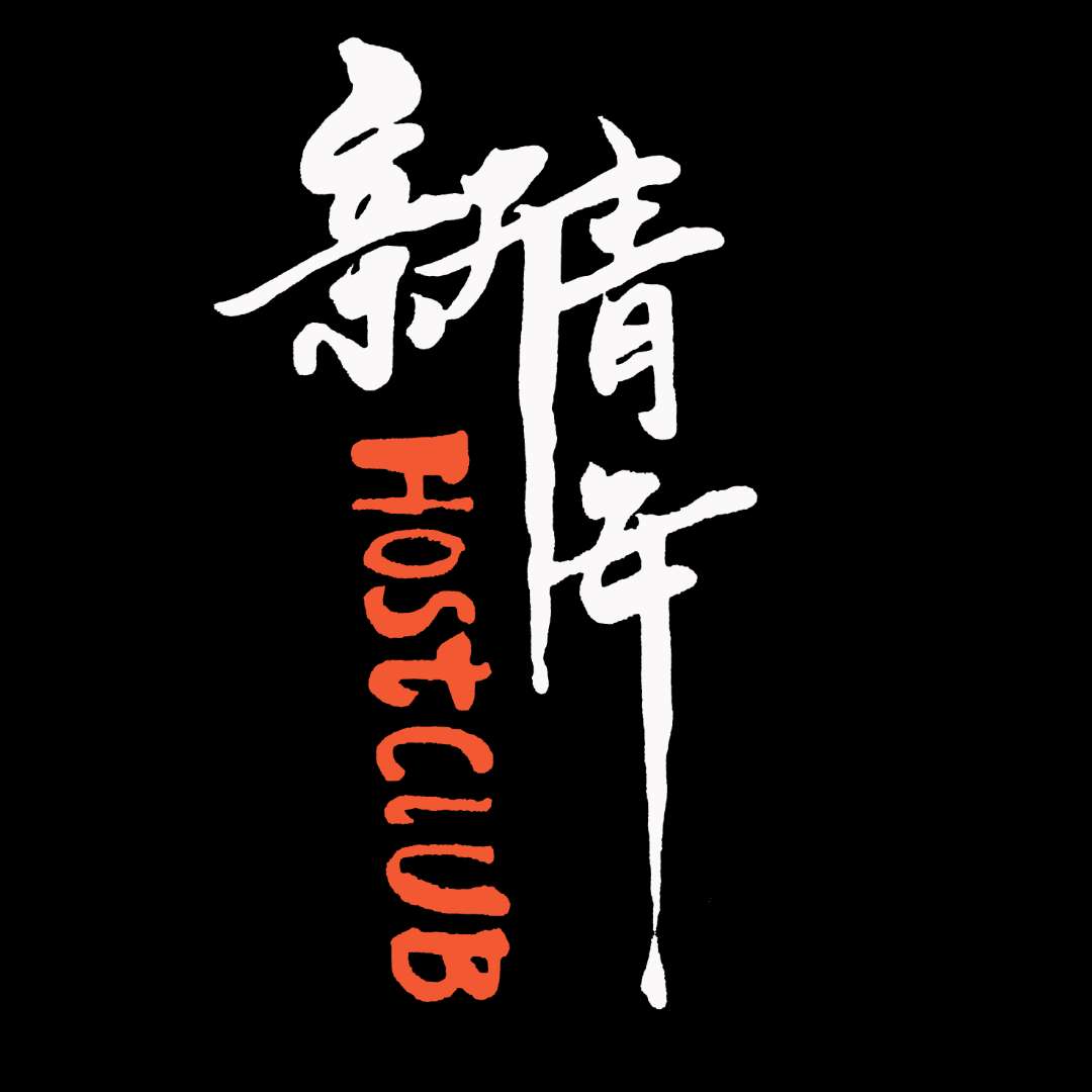 null新青年品牌主持人俱乐部