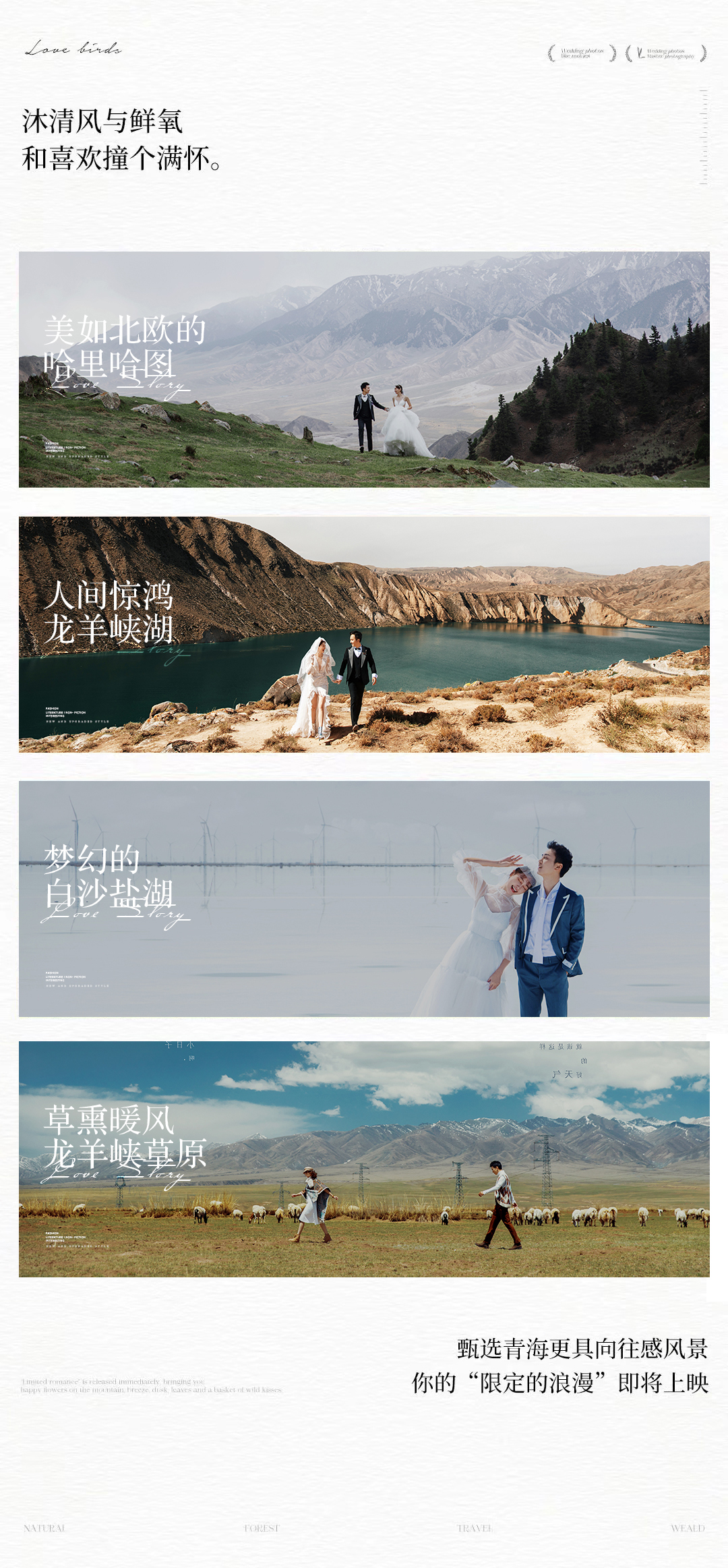 青海自由行+8服8造婚紗照+產(chǎn)品包郵