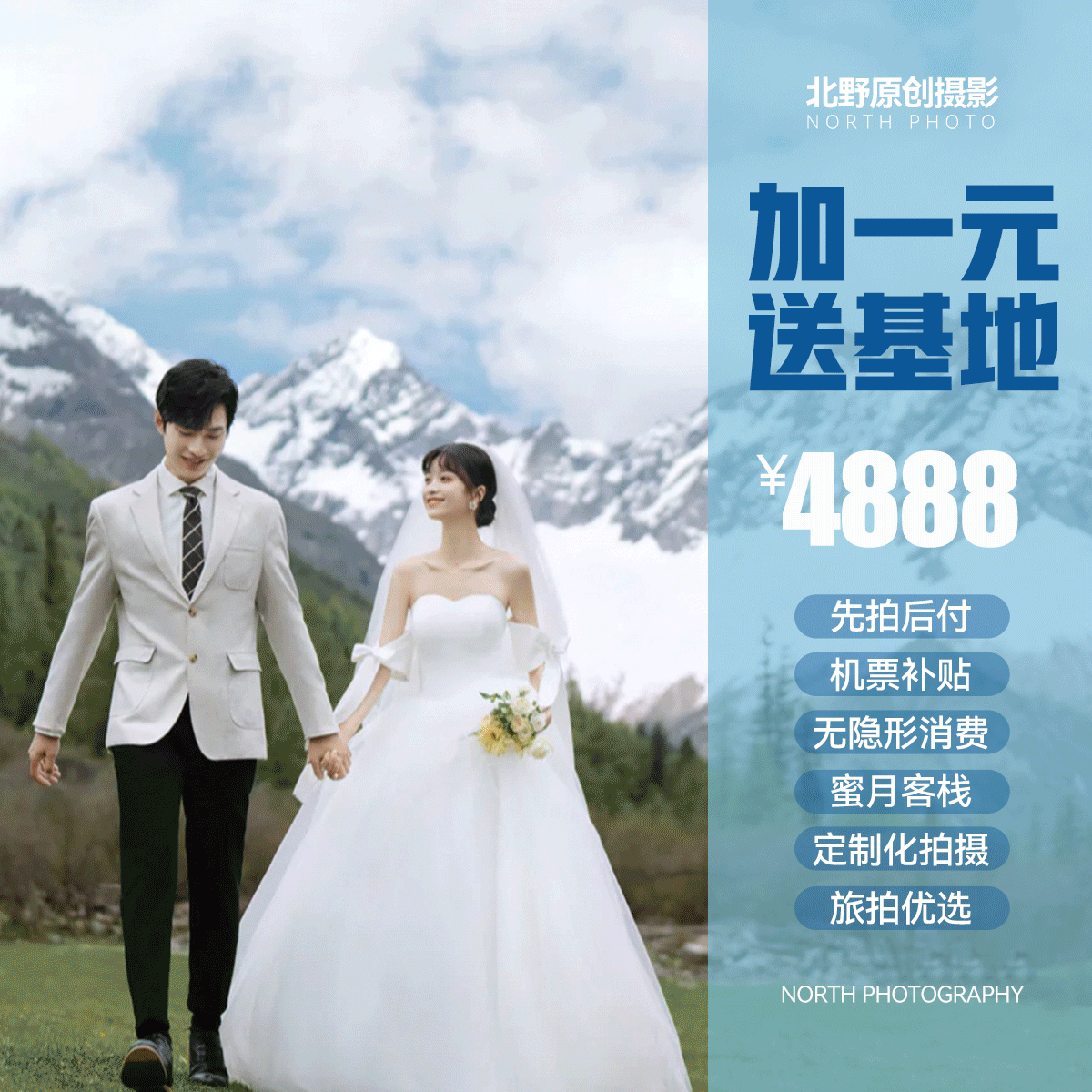 【限时团购】一价全包/立减111元/送网红基地