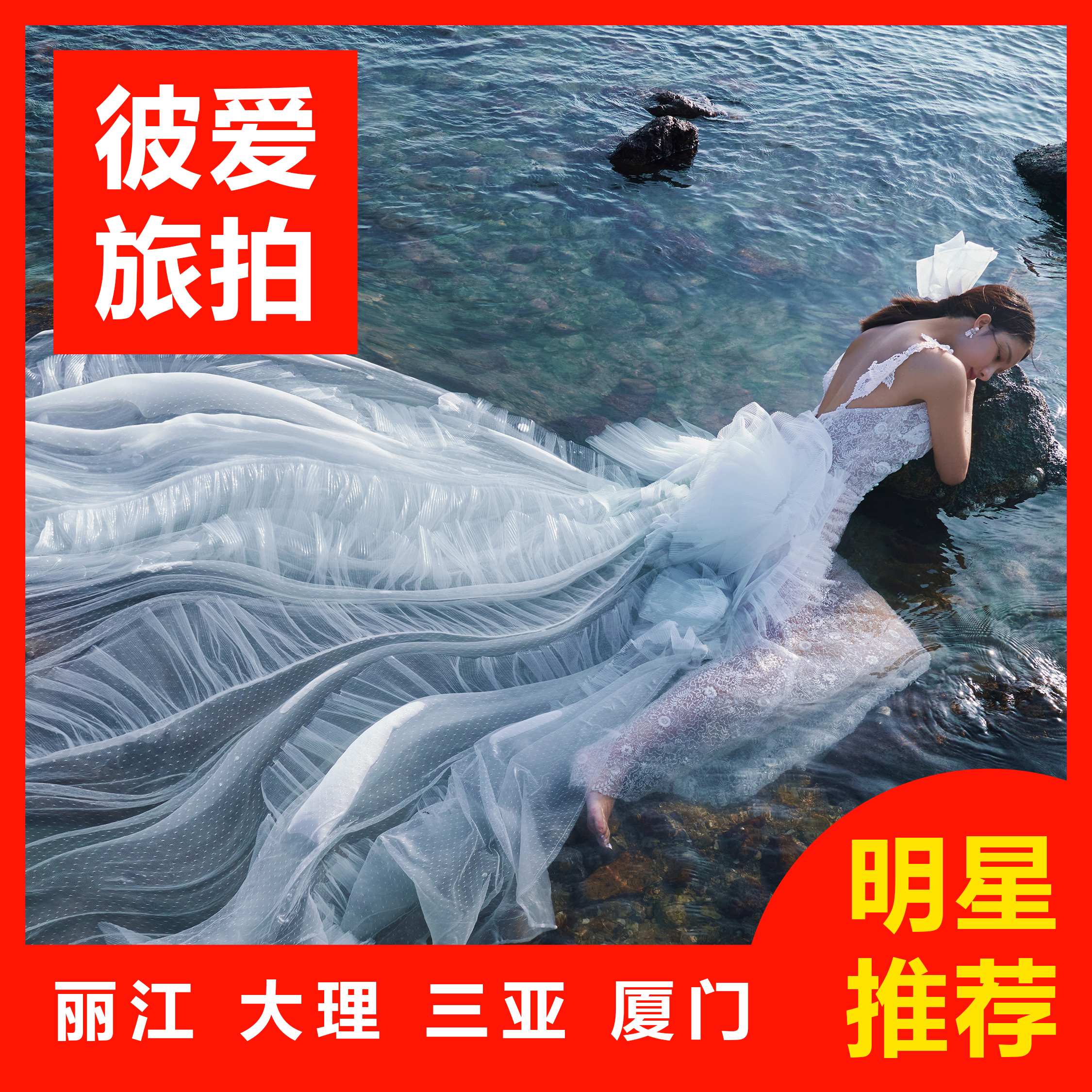 【热卖】三亚/丽江/大理任选一价全包+婚嫁礼包