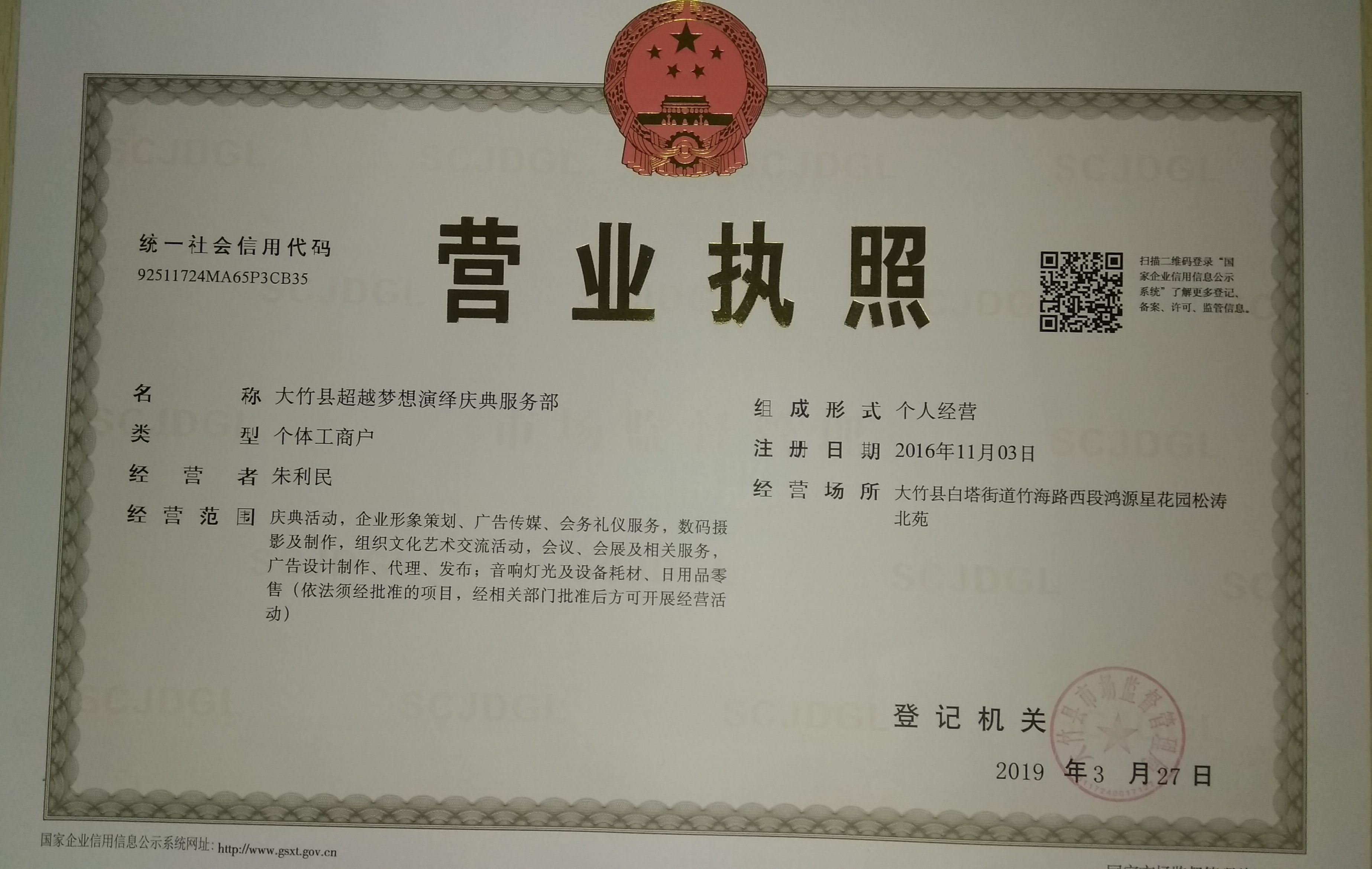 大竹县梦想演绎庆典