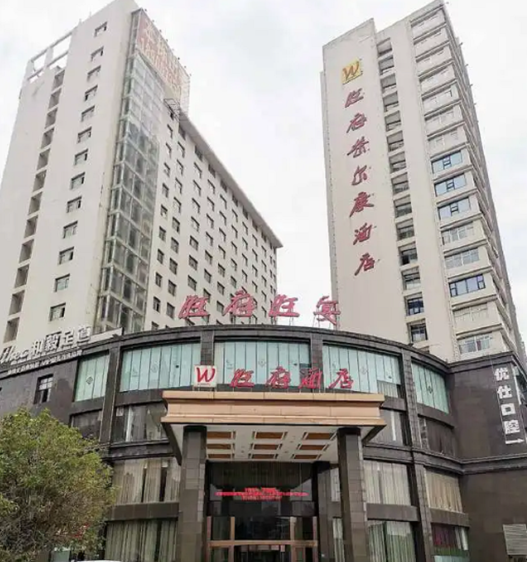 旺府茶尔康酒店
