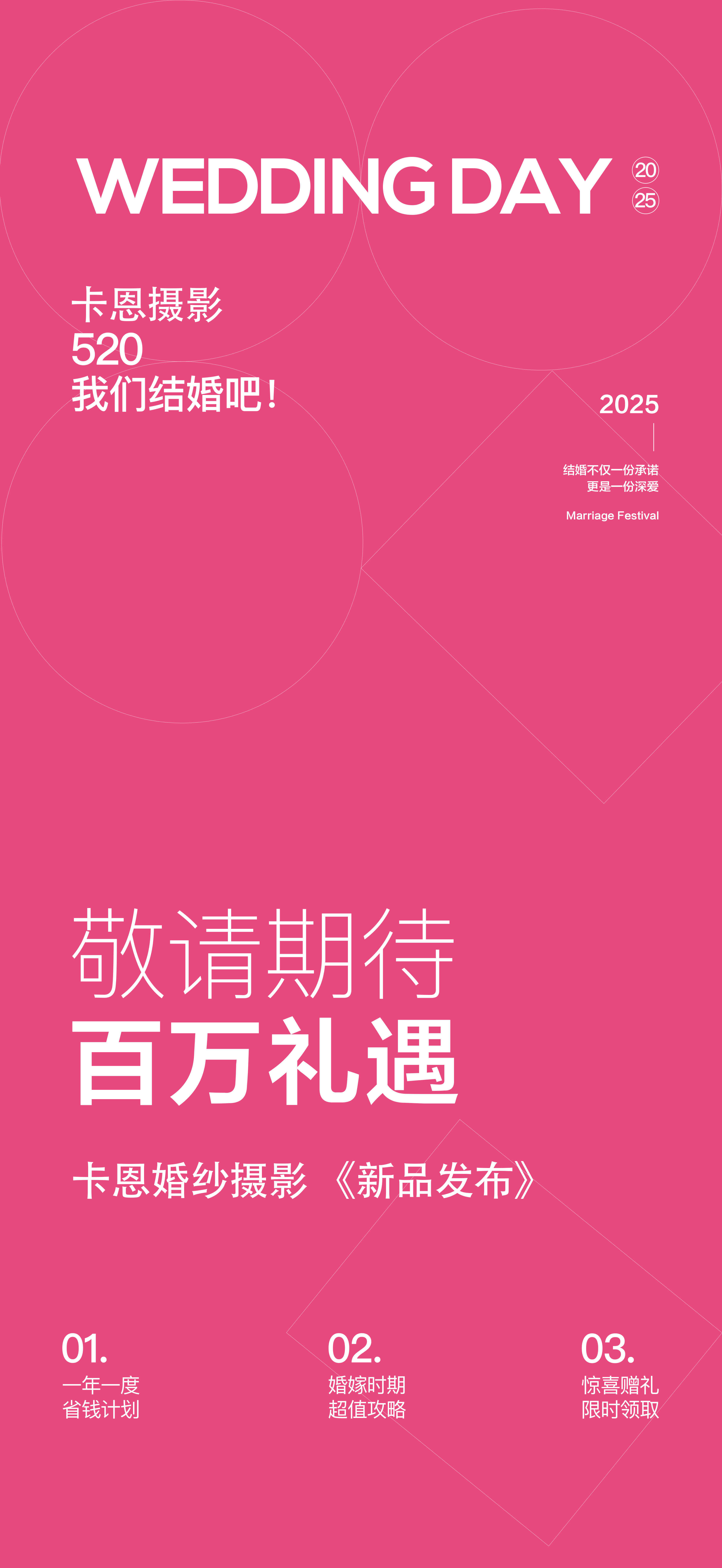 520我们结婚吧！新品发布    限定婚嫁大礼包