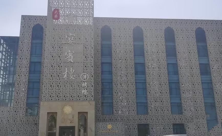 宴宾楼(南开店)