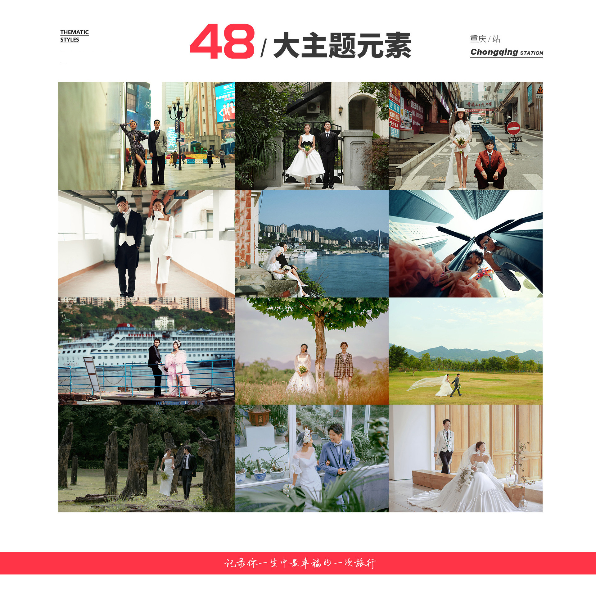重庆旅拍