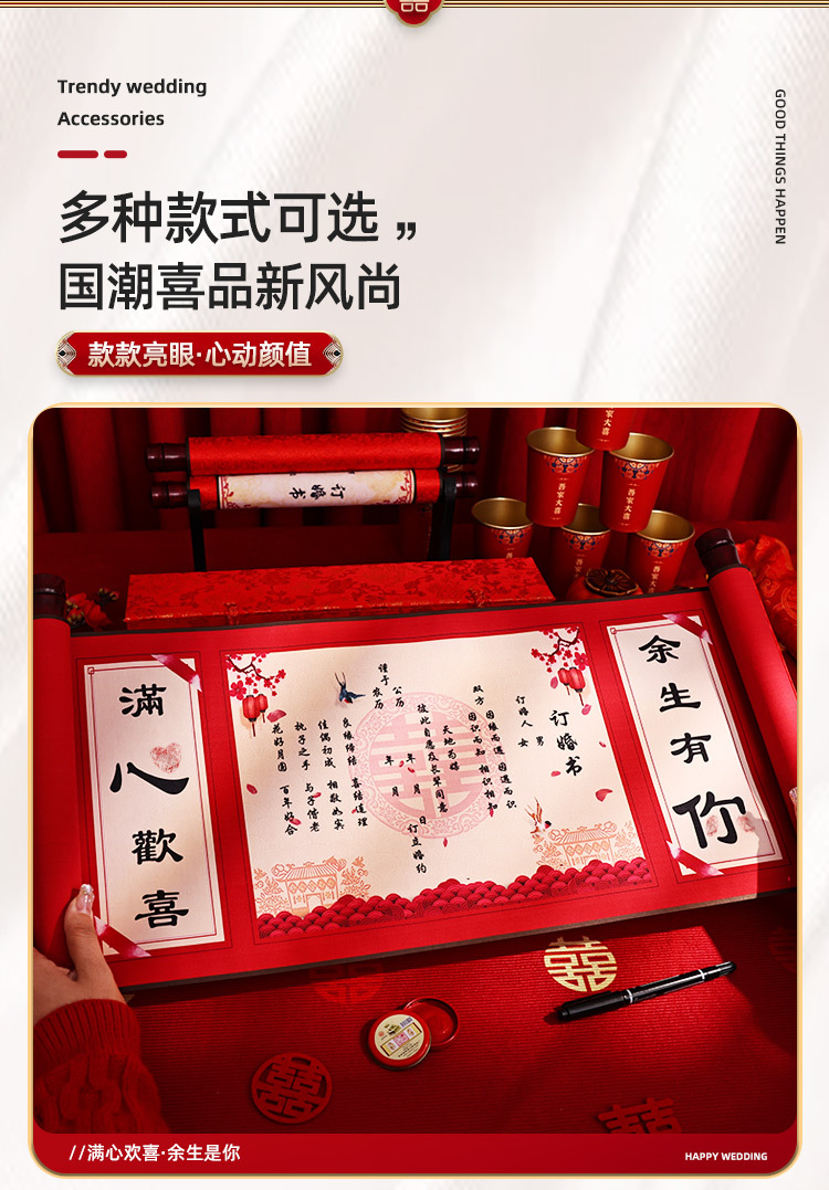 【中式婚書】訂婚書下聘書中式復(fù)古風(fēng)空白手寫定婚書卷軸結(jié)婚送日子書