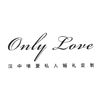 汉中唯爱婚礼策划