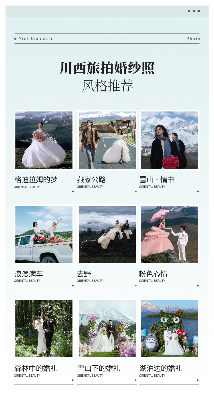 川西旅拍【12999】双城全包套餐