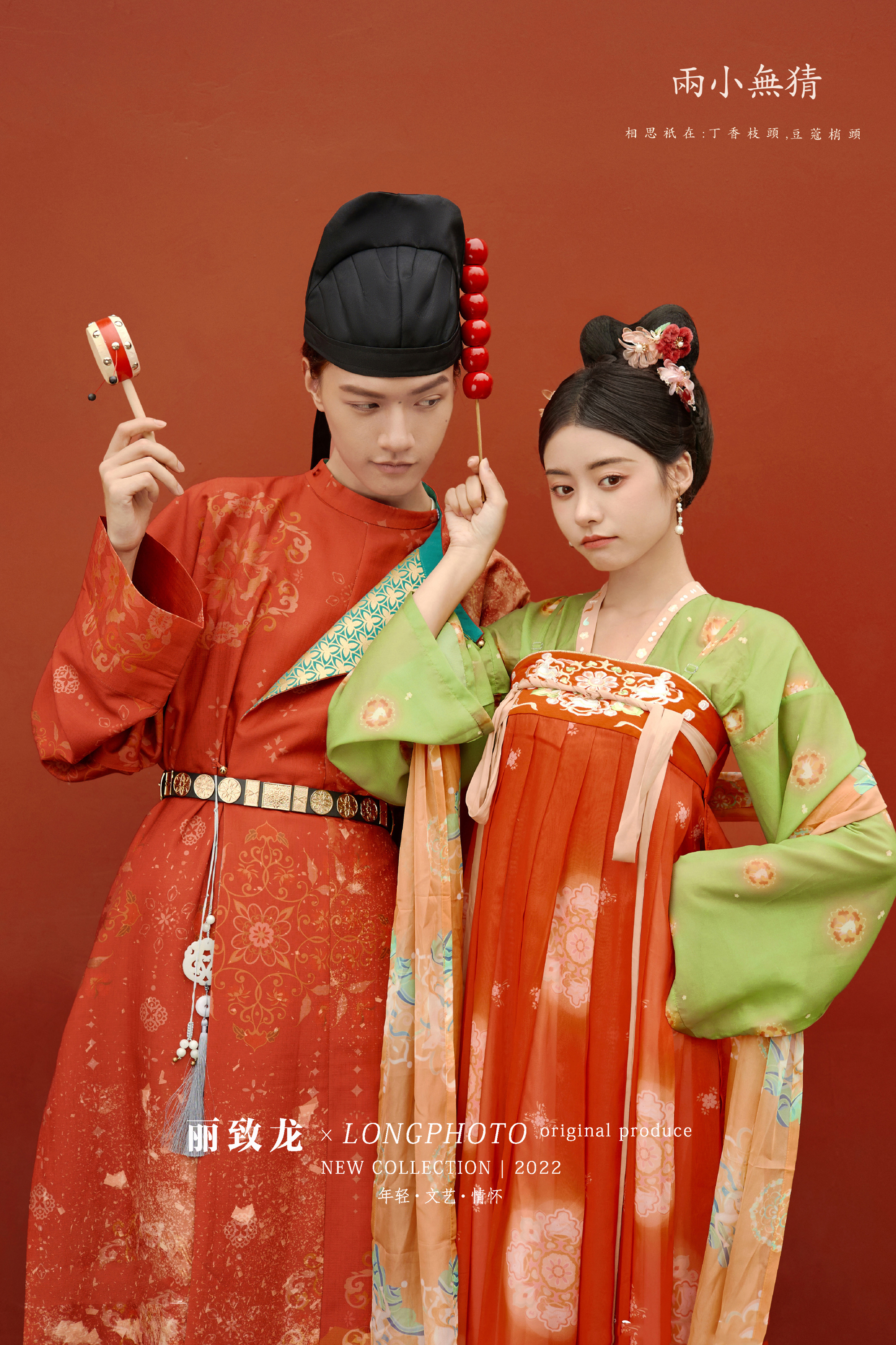 #丽致龙作品赏析‖两小无猜◎汉服传统系列