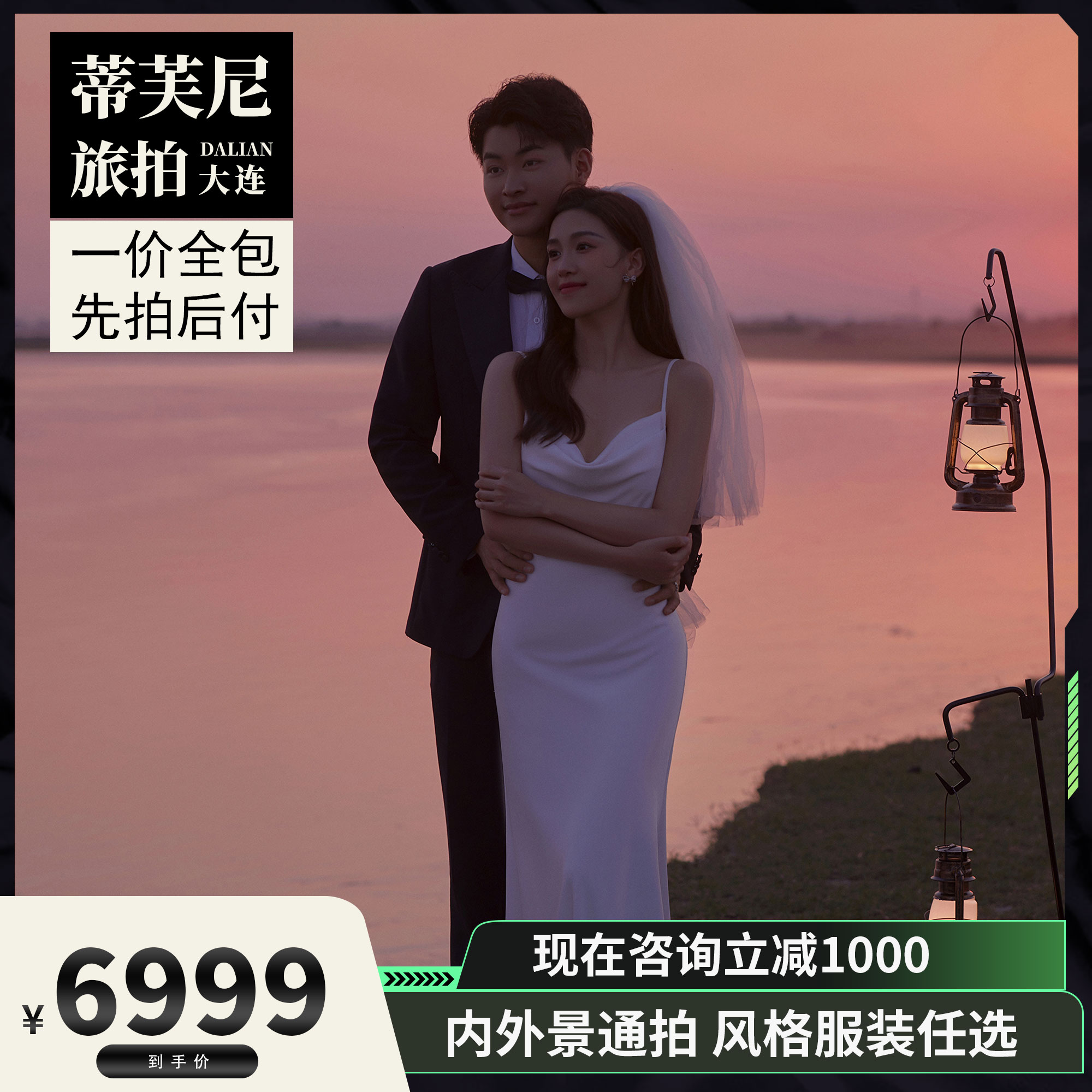 一價全包+威尼斯水城+棒棰島+海景婚紗照/包郵