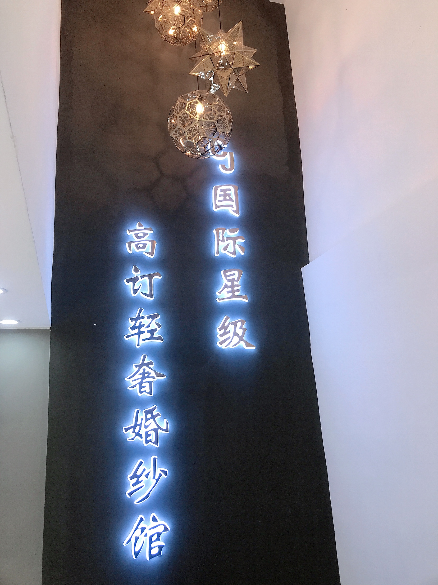 CJ国际星级高订轻奢婚纱馆