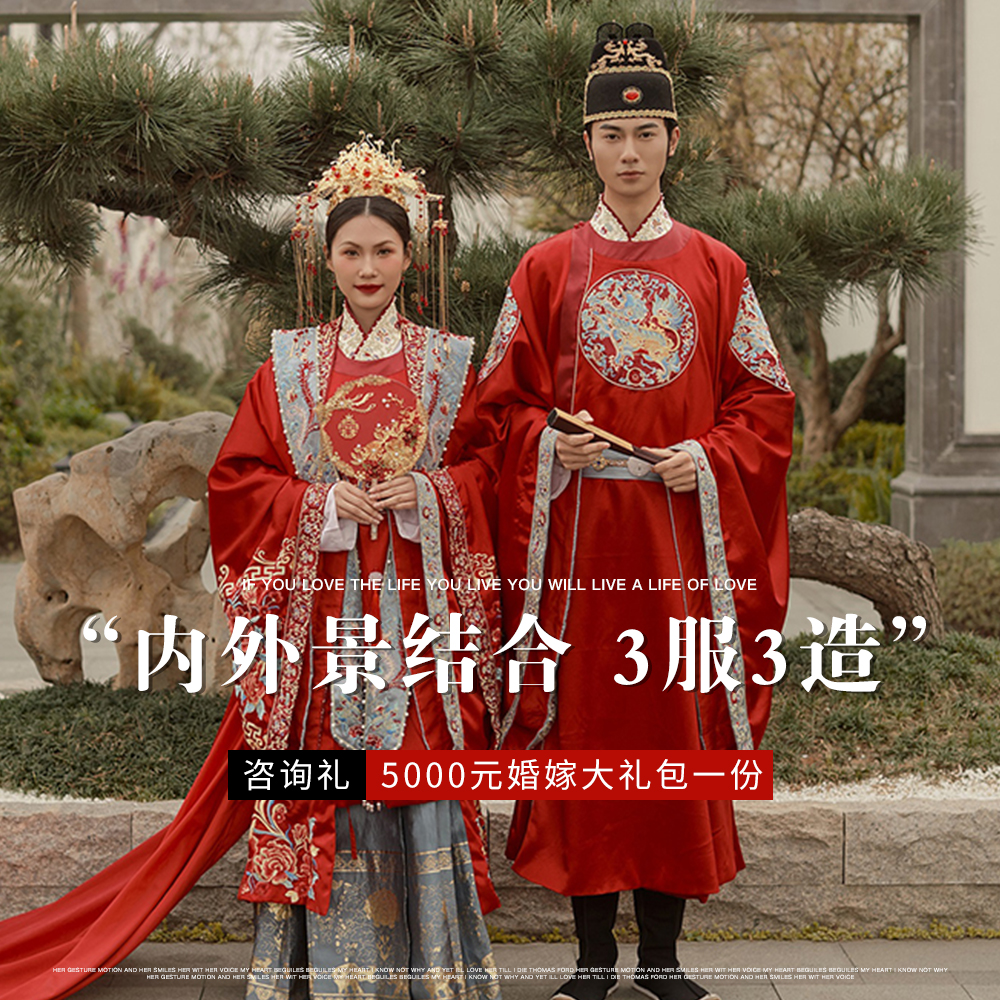 服裝六件套！【中式國(guó)潮喜嫁】?jī)?nèi)外景專屬造型搭配