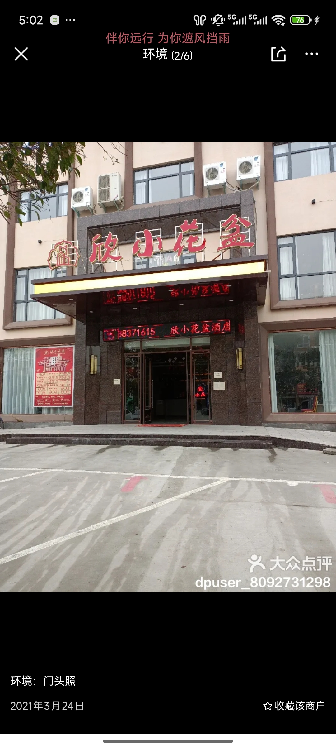 欣小花盆宴会厅